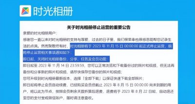 ​抖音“亲儿子”时光相册下线：为什么突然就消失了？