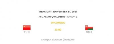 ​亚足联确认国足VS阿曼队比赛时间：北京时间11日晚11点开球