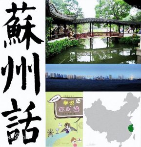 ​很有趣的苏州方言俚语，你都听得懂吗