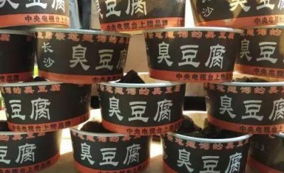 ​臭豆腐的配料里竟有屎？还能不能吃了？真相在此