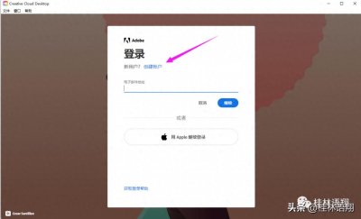 ​PS2024小知识：如何注册并登录自己的Adobe账号？