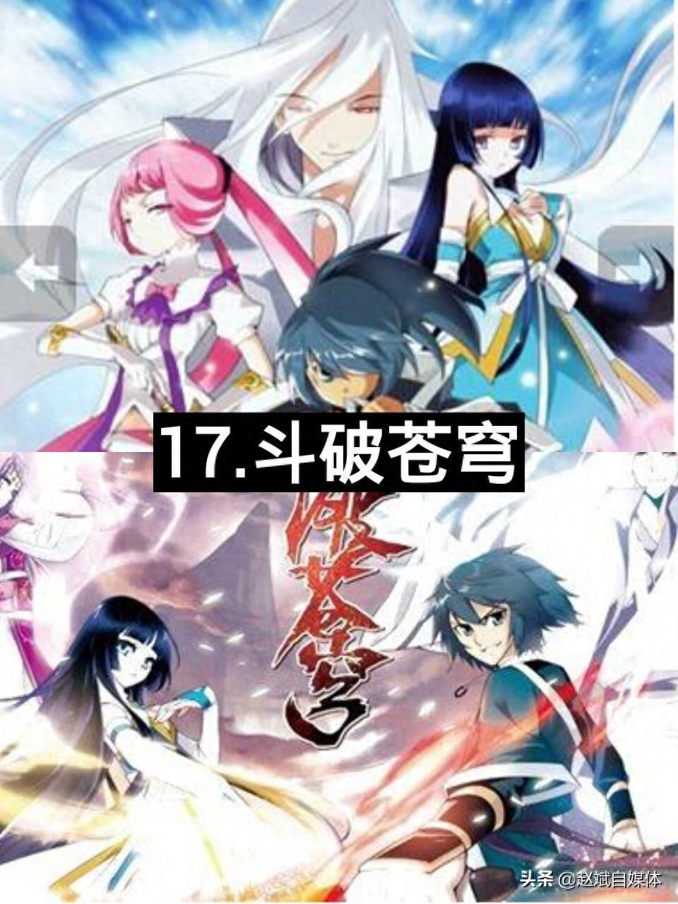 盘点17部全网最火玄幻动漫（动漫迷一定都看过）