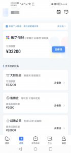 ​分期乐上当经过，防止你再上当