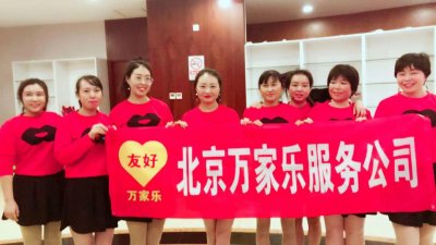 ​北京十大排名家政公司有哪家