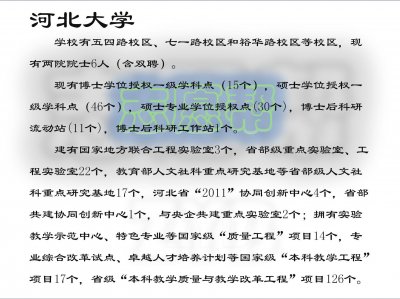 ​河北大学王牌专业