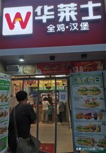 ​华莱士为何那么便宜