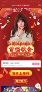 ​爷青回！时隔三年纳豆nado再回b站，首播歌会送豪礼