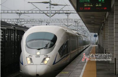 ​永州15日起新增始发长沙动车 去省城更方便了!