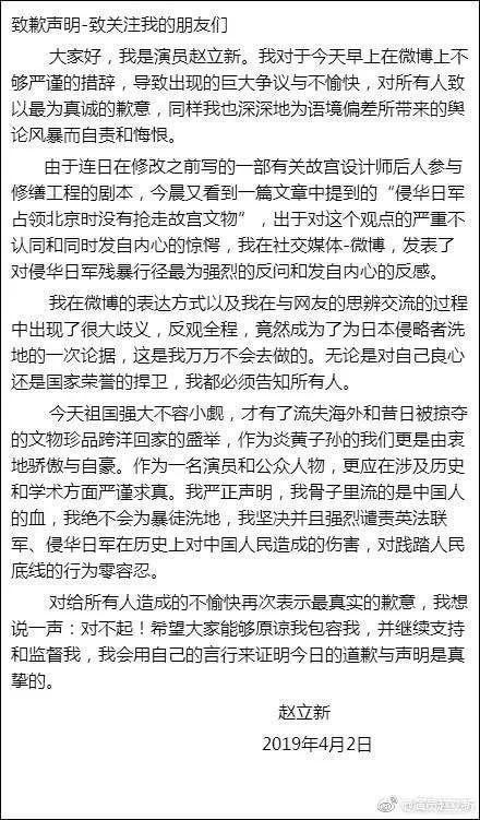 赵立新事件解读（赵立新辱华言论惹众怒）(7)