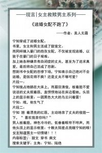 ​五本「女主救赎男主」甜文推荐：她是他荒漠人生的一簇花，永不败