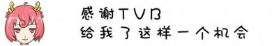 ​TVB的动画片你看过多少部？