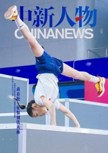 ​中新人物丨商春松：一名退役体操运动员的“再就业”故事