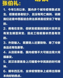 ​张伯礼：明年四五月疫情或现拐点 张伯礼说了什么全文曝光