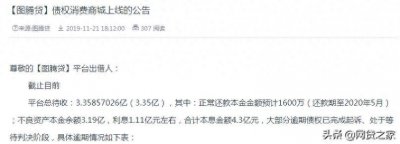 ​这家互金平台停业14个月 待收由11亿兑付至3亿