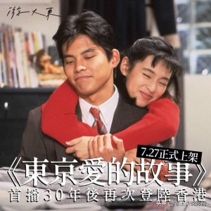 ​32年前经典电影《东京爱情故事》中8位演员近况