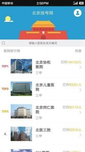 ​黄牛转战APP：加价数百倒卖专家号