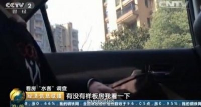 ​演一天50-80元，真实存在楼市＂房托＂被央视曝光