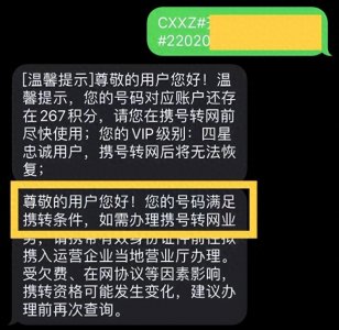 ​移动8元保号套餐下架，移动用户想要办理携号转网的看过来！
