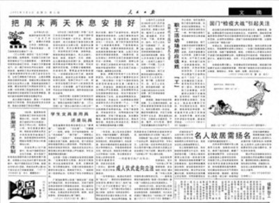 ​29年前就双休了？五一调休真相揭秘。