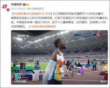 ​12秒87！刘翔保持了13年的纪录被打破