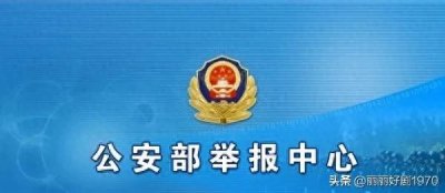 ​中央投诉举报电话大全