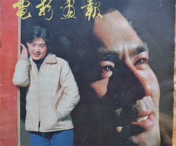 ​「头号周刊」《电影画报》（1982年第三期封面人物丛珊简介）