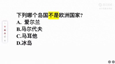 ​一道常识题：下列哪个岛国不是欧洲国家？你知道吗？