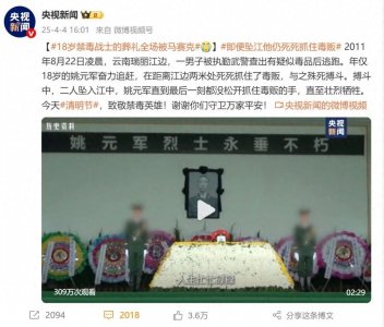 ​姚元军（年仅18岁）壮烈牺牲，葬礼现场全员被打马赛克