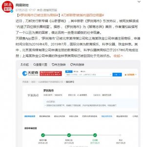 ​“罗刹海市”已被注册为商标 2016年就被申请了