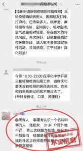 ​有核酸阳性人员不知去向？南京官方：信息不实