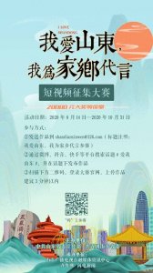 ​我爱山东，我为家乡代言丨这是我的家乡——龙口