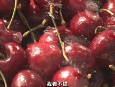 ​你爱吃的车厘子大量上市了！一斤直降60元，价格“腰斩”