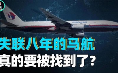 ​【历史上的今天】马航失联事件：谜团重重，飞机究竟去了哪儿？