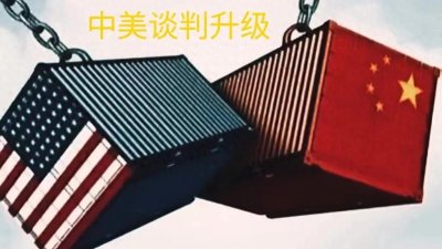 ​中美谈判升级！重大消息曝光