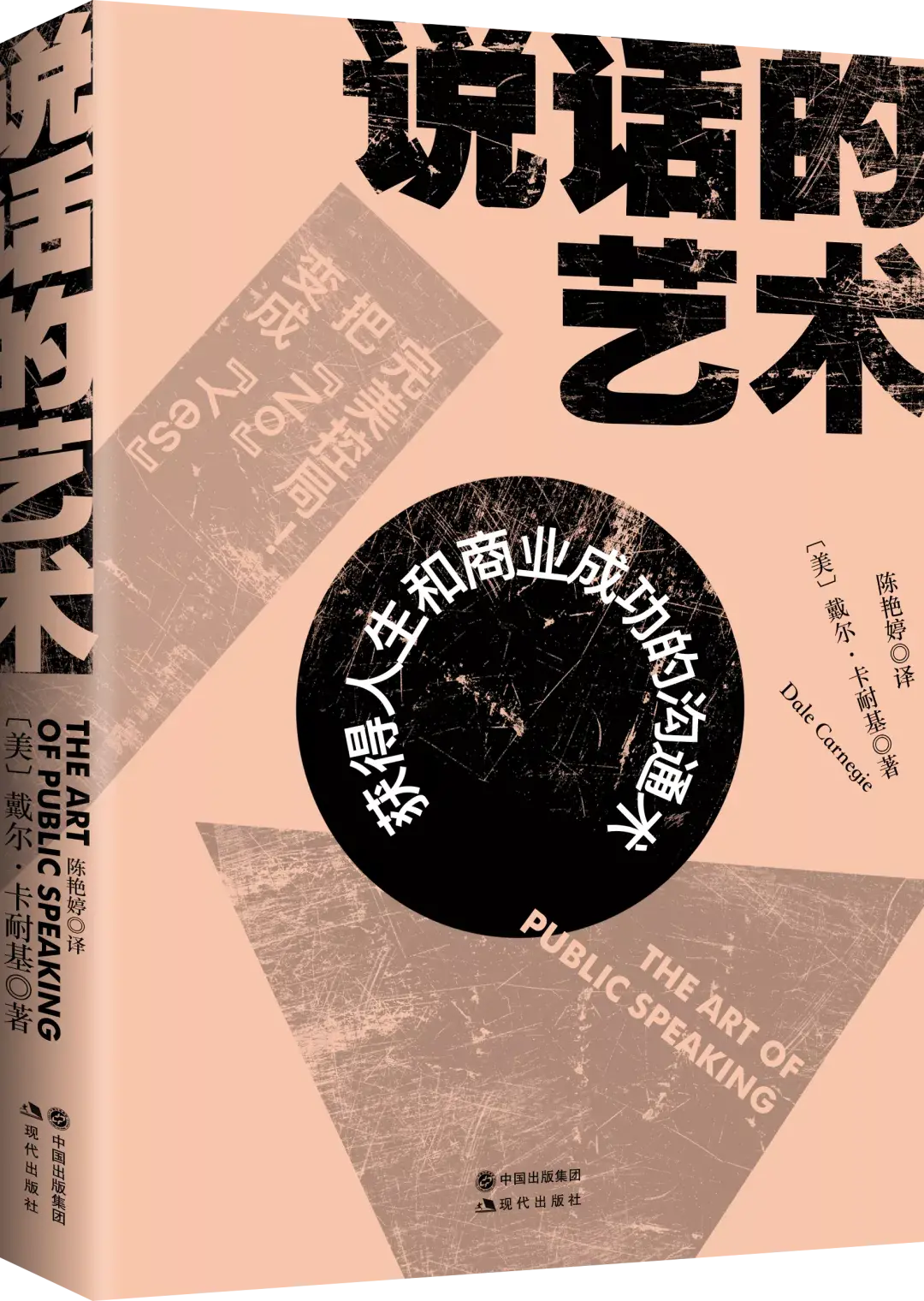 提高沟通能力的书籍(说话技巧和应变能力的书)