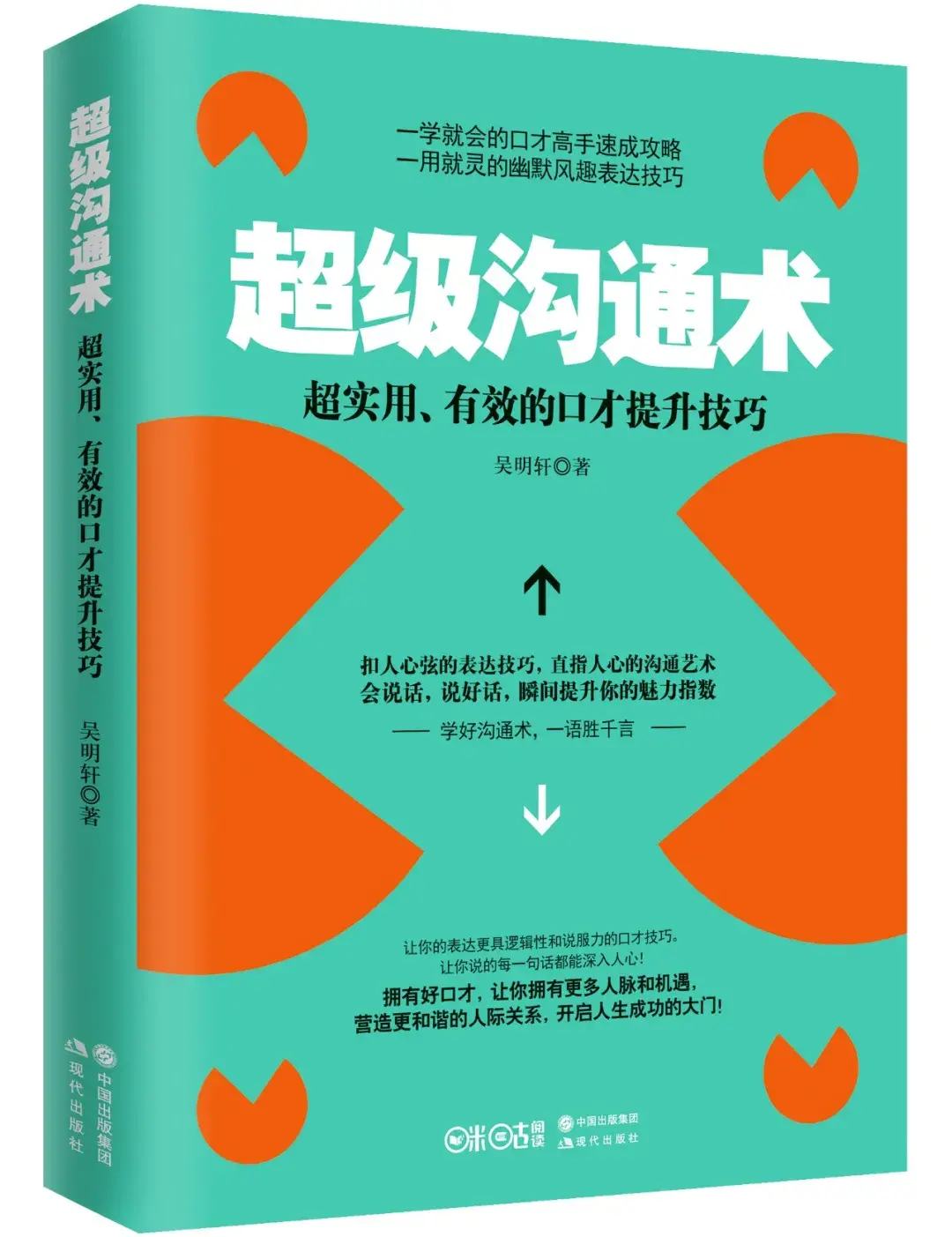提高沟通能力的书籍(说话技巧和应变能力的书)
