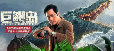 ​最新电影《巨鳄岛》，罗嘉良主演，美女如云，却被评为“烂片”