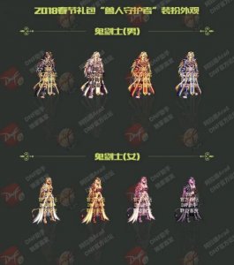 ​DNF2018春节套外观属性介绍 DNF全职业春节套外观