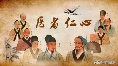 ​你知道何谓明医？