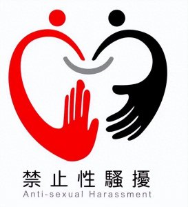 ​性骚扰是指哪些范围