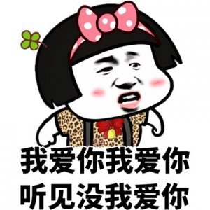 ​蘑菇头关于我爱你的表情包合集