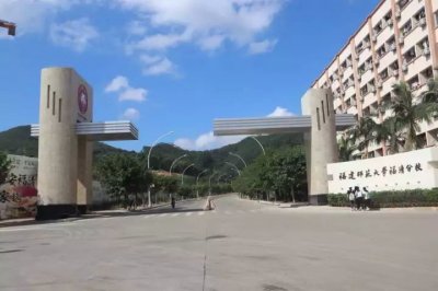 ​盘点院校前身之福建技术师范学院