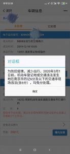 ​交管12123APP处理违法6分以下不记分？
