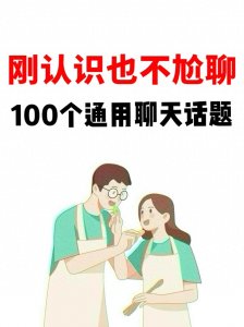 ​甯綘鎽嗚劚灏亰鐨?00涓亰澶╄瘽棰橉煍?/p>