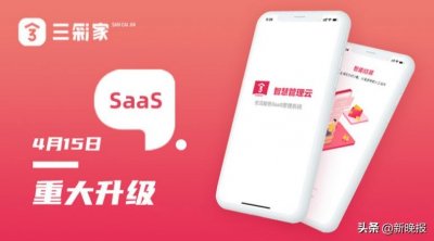 ​三彩家智慧服务平台，已经实现当天结算次日到账