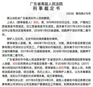 ​中登公司21亿元老鼠仓案：兄弟俩用这招“跟庄”炒股被判刑