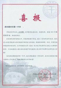 ​霸州一中优秀毕业生喜获国家奖学金并保研天津大学