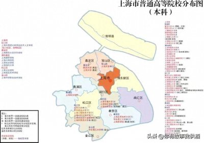 ​上海市大学汇总。附上海大学名单大全（2024版）。