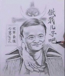 ​海贼王：新四皇诞生，白胡子马云，面子果实马化腾，给个面子吧