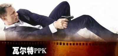 ​007御用手枪——掌心雷PPK！